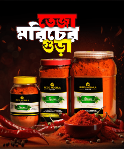 ইন্দোনেশিয়ান তেজা মরিচ এর গুড়া