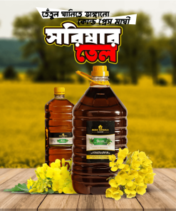 কোল্ড প্রেস সরিষার তেল। তেঁতুল ঘানিতে ভাঙ্গানো